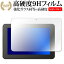 スマイルタブレット3 スマイルゼミ小学生 / ジャストシステム専用 強化 ガラスフィルム と 同等の 高硬度9H 液晶保護フィルム メール便送料無料 父の日 ギフト