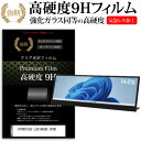 ITPROTECH LCD14HCR-IPSW 14インチ 保護 フィルム カバー シート 強化ガラスと同等の高硬度 9Hフィルム 傷に強い 高透過率 クリア光沢 メール便送料無料