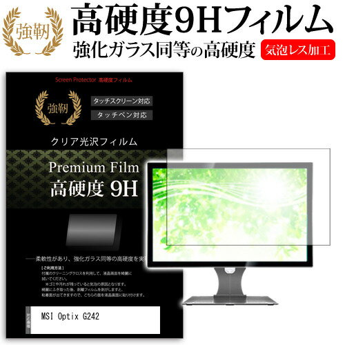 MSI Optix G242 [23.8インチ] 保護 フィルム カバー シート 強化ガラスと同等の高硬度 9Hフィルム 傷に..