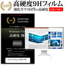 EIZO FlexScan EV2480-ZWT 関連キーワードディスプレイ保護フィルム モニタースクリーンプロテクター ディスプレイシート 画面保護フィルム モニターガード ディスプレイ防傷フィルム 小学生 中学生 高校生 大学生 学校 オンライン学習 大学 会社 オフィス テレワーク 出張 ノマド デスクワーク オフィス 海外出張保護 フィルム カバー シート■対応機種EIZO FlexScan EV2480-ZWT [23.8インチ(1920x1080)]●液晶保護フィルム特徴【強化ガラスと同等の高硬度9H】業界最高水準の表面硬度9Hで、液晶画面をしっかりと保護します。タッチペンにも対応します。【薄くてしなやか】高硬度ながら、フィルムの薄さとしなやかさを実現しています。ガラスのように飛散することもありません。【高い光線透過率】透過率91%で、光をキレイに映し出し、クリアな画面透明感です。【気泡レス加工】特殊シリコーン粘着剤の使用により、時間の経過で気泡が目立たなくなる上、貼り直しも可能です。※ご購入前の注意点・この商品は液晶モニター画面仕様の長方形カットフィルムです。ディスプレイの角の丸みには対応しておりません。・液晶部分のみをカバーし、ディスプレイ全てを覆う対応ではございません。・画面サイズに合わせておりますが、万が一、サイズに合わない場合はハサミやカッターなどでカットしてご利用下さい。・ほこり、汚れは気泡の原因となります。画面を綺麗にしてから貼り付けてください。フィルム シート カバー プロテクター プロテクト フィルター フィルタ 液晶 保護 画面 スクリーン ガラス クリア 光沢 エイゾー EIZO フレックスキャン