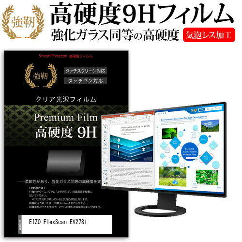 EIZO FlexScan EV2781 [27インチ] 保護 フィ