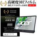 Acer SpatialLabs View ASV15-1B [15.6インチ] 保護 フィルム カバー シート 強化ガラスと同等の高硬度 9Hフィルム 傷に強い 高透過率 クリア光沢 メール便送料無料