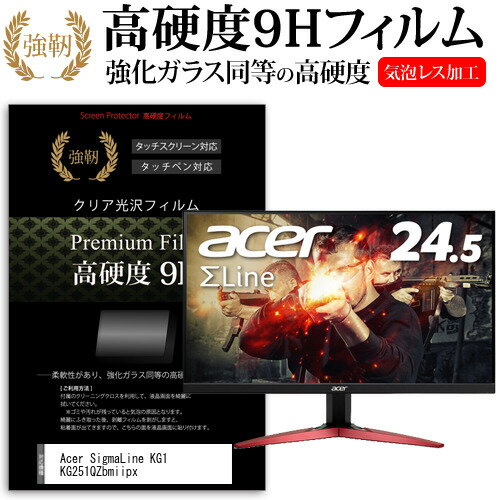 Acer SigmaLine KG1 KG251QZbmiipx [24.5] ݸ ե С  饹Ʊι 9Hե ˶ ƩΨ ꥢ ᡼̵