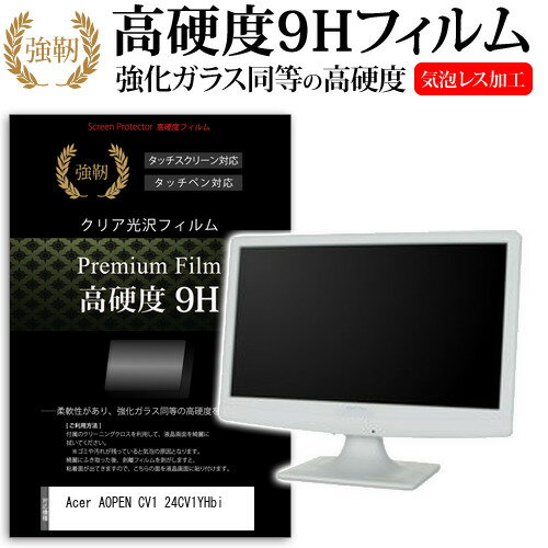 ＼15日はポイント10倍!!／ Acer AOPEN CV1 24CV1YHbi  保護 フィルム カバー シート 強化ガラスと同等の高硬度 9Hフィルム 傷に強い 高透過率 クリア光沢 メール便送料無料