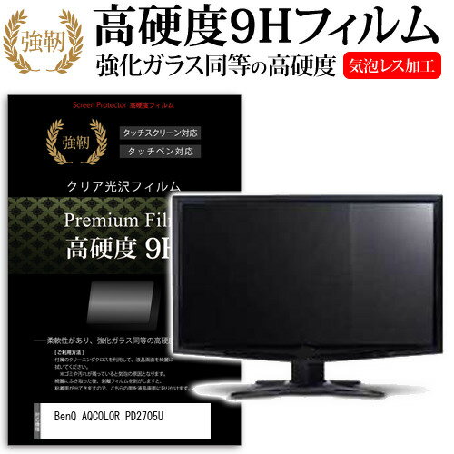 BenQ AQCOLOR PD2705U [27] ݸ ե С  饹Ʊι 9Hե ˶ ƩΨ ꥢ ᡼̵