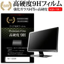 Dell E2222H  保護 フィルム カバー シート 強化ガラスと同等の高硬度 9Hフィルム 傷に強い 高透過率 クリア光沢 メール便送料無料