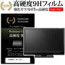 JAPANNEXT JN-i315U 保護 フィルム カバー シート関連キーワードディスプレイ保護フィルム 画面保護フィルム ディスプレイ防傷フィルム 小学生 中学生 高校生 大学生 学校 オンライン学習 大学 会社 オフィス 出張 デスクワーク オフィス 海外出張保護 フィルム カバー シート■対応機種JAPANNEXT JN-i315U [31.5インチ(3840x2160)]●液晶保護フィルム特徴【強化ガラスと同等の高硬度9H】業界最高水準の表面硬度9Hで、液晶画面をしっかりと保護します。タッチペンにも対応します。 【薄くてしなやか】高硬度ながら、フィルムの薄さとしなやかさを実現しています。ガラスのように飛散することもありません。 【高い光線透過率】透過率91%で、光をキレイに映し出し、クリアな画面透明感です。 【気泡レス加工】特殊シリコーン粘着剤の使用により、時間の経過で気泡が目立たなくなる上、貼り直しも可能です。※ご購入前の注意点※この商品は液晶モニター画面仕様の長方形カットフィルムです。ディスプレイの角の丸みには対応しておりません。液晶部分のみをカバーし、ディスプレイ全てを覆う対応ではございません。ほこり、汚れは気泡の原因となります。画面を綺麗にしてから貼り付けてください。フィルム シート カバー プロテクター プロテクト フィルター フィルタ 液晶 保護 画面 スクリーン ガラス クリア 光沢