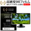 IODATA BizCrysta LCD-BC241DB-F-AG [23.8] ݸ ե С  饹Ʊι 9Hե ˶ ƩΨ ꥢ ᡼̵