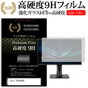 Dell P2424HEB 保護 フィルム カバー シート関連キーワードディスプレイ保護フィルム 画面保護フィルム ディスプレイ防傷フィルム 小学生 中学生 高校生 大学生 学校 オンライン学習 大学 会社 オフィス 出張 デスクワーク オフィス 海外出張保護 フィルム カバー シート■対応機種Dell P2424HEB [23.8インチ(1920x1080)]●液晶保護フィルム特徴【強化ガラスと同等の高硬度9H】業界最高水準の表面硬度9Hで、液晶画面をしっかりと保護します。タッチペンにも対応します。 【薄くてしなやか】高硬度ながら、フィルムの薄さとしなやかさを実現しています。ガラスのように飛散することもありません。 【高い光線透過率】透過率91%で、光をキレイに映し出し、クリアな画面透明感です。 【気泡レス加工】特殊シリコーン粘着剤の使用により、時間の経過で気泡が目立たなくなる上、貼り直しも可能です。※ご購入前の注意点※この商品は液晶モニター画面仕様の長方形カットフィルムです。ディスプレイの角の丸みには対応しておりません。液晶部分のみをカバーし、ディスプレイ全てを覆う対応ではございません。ほこり、汚れは気泡の原因となります。画面を綺麗にしてから貼り付けてください。フィルム シート カバー プロテクター プロテクト フィルター フィルタ 液晶 保護 画面 スクリーン ガラス クリア 光沢