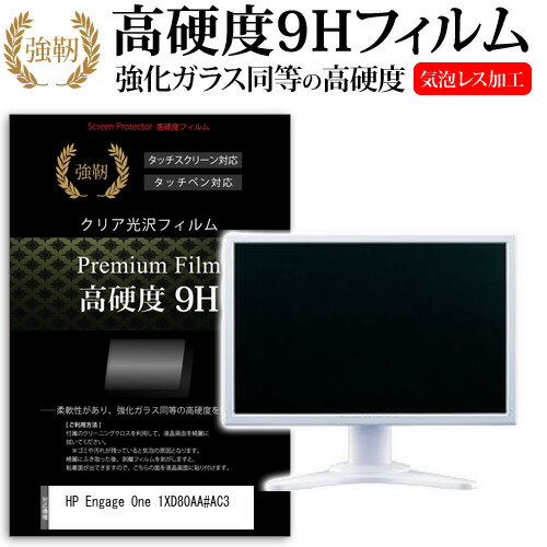 HP Engage One 1XD80AA AC3 10.1インチ 保護 フィルム カバー シート 強化ガラスと同等の高硬度 9Hフィルム 傷に強い 高透過率 クリア光沢 メール便送料無料