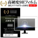 IODATA LCD-MF226XDB 21.5インチ 強化 ガラスフィルム と 同等の 高硬度9H フィルム 液晶保護フィルム メール便送料無料