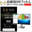 ＼5日はポイント最大5倍／ Dell U2417HWi 23.8インチ 強化 ガラスフィルム と 同等の 高硬度9H フィルム 液晶保護フィルム メール便送料無料