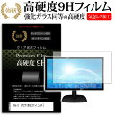 ＼20日は最大ポイント5倍 ／ Dell UP2718Q 27インチ 機種で使える 強化 ガラスフィルム と 同等の 高硬度9H フィルム 液晶保護フィルム メール便送料無料