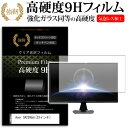 【9/25限定 抽選で2人に1人最大100%ポイントバックチャンス！】 Acer SA230bmi [23インチ] 機種で使える 強化 ガラスフィルム と 同等の 高硬度9H フィルム 液晶保護フィルム メール便送料無料