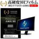 IODATA GigaCrysta KH2500V-ZX2 24.5インチ 機種で使える 強化 ガラスフィルム と 同等の 高硬度9H フィルム 液晶保護フィルム メール便送料無料