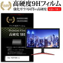 Acer KG241QAbiip [23.6インチ] 機種で使える 強化 ガラスフィルム と 同等の 高硬度9H フィルム 液晶保護フィルム メール便送料無料