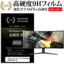 ＼5日はポイント最大5倍／ LGエレクトロニクス UltraGear 34GK950F-B 34インチ 機種で使える 強化 ガラスフィルム と 同等の 高硬度9H フィルム 液晶保護フィルム メール便送料無料