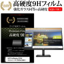 HP ProDisplay P224  機種で使える 強化 ガラスフィルム と 同等の 高硬度9H フィルム 液晶保護フィルム メール便送料無料