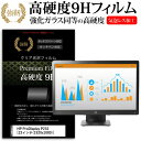 HP ProDisplay P232 23インチ 機種で使える 強化 ガラスフィルム と 同等の 高硬度9H フィルム 液晶保護フィルム メール便送料無料