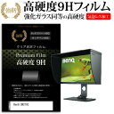 ＼5日はポイント最大5倍／ BenQ SW270C 27インチ 機種で使える 強化 ガラスフィルム と 同等の 高硬度9H フィルム 液晶保護フィルム メール便送料無料