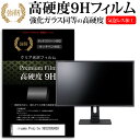 楽天液晶保護フィルムとカバーケース卸＼5日はポイント最大5倍／ iiyama ProLite XB3288UHSU [31.5インチ] 機種で使える 強化 ガラスフィルム と 同等の 高硬度9H フィルム 液晶保護フィルム メール便送料無料