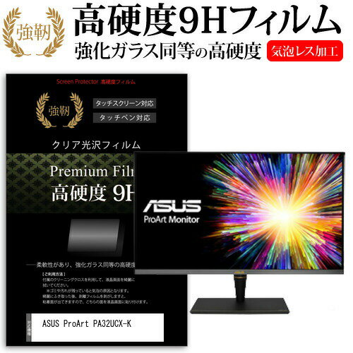 ASUS ProArt PA32UCX-K [32] ǻȤ  饹ե  Ʊ 9H ե վݸե ᡼̵