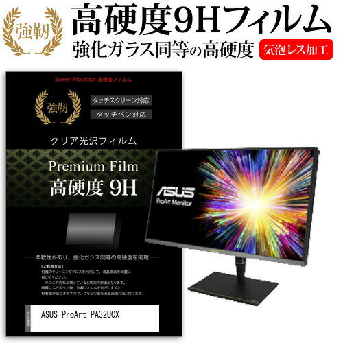 ASUS ProArt PA32UCX [32] ǻȤ  饹ե  Ʊ 9H ե վݸե ᡼̵