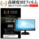 ＼20日は最大ポイント5倍 ／ Dell ALIENWARE AW2521HF 2020年版 24.5インチ 機種で使える 強化ガラス と 同等の 高硬度9H フィルム 液晶保護フィルム メール便送料無料