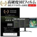 ＼5日はポイント最大5倍／ LGエレクトロニクス 35WN75C-B 35インチ 機種で使える 強化ガラス と 同等の 高硬度9H フィルム 液晶保護フィルム メール便送料無料