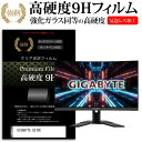 ＼10日はポイント10倍!!／ GIGABYTE G27QC  機種で使える 強化ガラス と 同等の 高硬度9H フィルム 液晶保護フィルム メール便送料無料