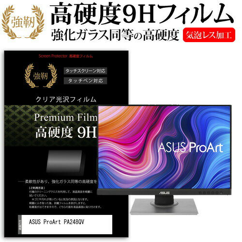 ASUS ProArt PA248QV [24.1インチ] 機種で使