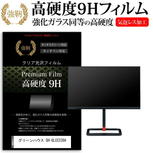 グリーンハウス GH-GLCC238A [23.8インチ] 機種で使える 強化ガラス と 同等の 高硬度9H フィルム 液晶保護フィルム メール便送料無料