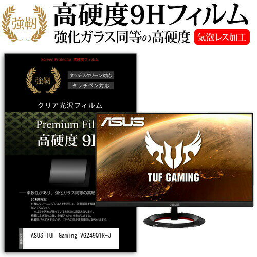 ASUS TUF Gaming VG249Q1R-J [23.8インチ] 機