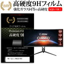 ＼5日はポイント最大5倍／ MSI Optix MAG301CR2 29.5インチ 機種で使える 強化ガラス と 同等の 高硬度9H フィルム 液晶保護フィルム メール便送料無料