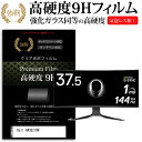 Dell AW3821DW [37.5インチ] 機種で使える 強化ガラス と 同等の 高硬度9H フィルム 液晶保護フィルム メール便送料無料