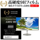 Acer OmegaLine CB282Ksmiiprfx [28インチ] 機種で使える 強化ガラス と 同等の 高硬度9H フィルム 液晶保護フィルム メール便送料無料