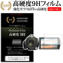 楽天液晶保護フィルムとカバーケース卸＼5日はポイント最大5倍／ デジタルビデオカメラ JVC Everio R GZ-RX600 [3インチ] 機種で使える 強化 ガラスフィルム と 同等の 高硬度9H フィルム 液晶保護フィルム メール便送料無料