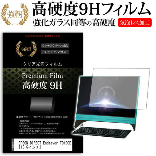 EPSON DIRECT Endeavor TD160E [15.6インチ] 強化 ガラスフィルム と 同等の 高硬度9H フィルム 液晶保護フィルム メール便送料無料