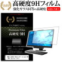 NEC LAVIE Desk All-in-one DA700 23.8インチ 機種で使える 強化 ガラスフィルム と 同等の 高硬度9H フィルム 液晶保護フィルム メール便送料無料