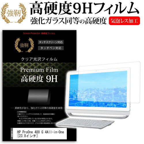 HP ProOne 400 G 4All-in-One [23.8インチ] 機種で使える 強化 ガラスフィルム と 同等の 高硬度9H フィルム 液晶保護フィルム メール便送料無料 jgs bgt 互換品