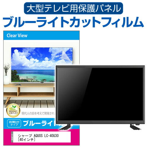 シャープ AQUOS LC-40U30 [40インチ] 液晶