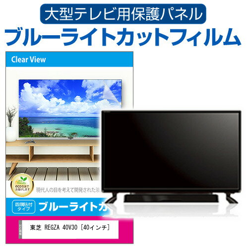 東芝 REGZA 40V30 [40インチ] 液晶テレビ