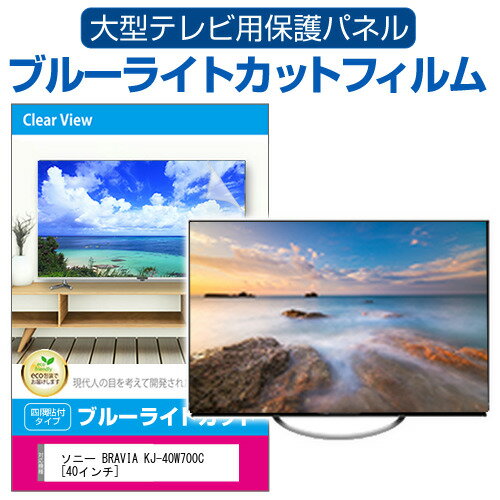 SONY BRAVIA KJ-40W700C [40インチ] 液晶テ