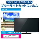 シャープ AQUOS LC-40R30 40インチ 液晶テレビ保護パネル 40型 ブルーライトカット テレビ保護パネル 40インチ 保護 フィルム 画面 モニター 破損 防止 有機ELテレビ UV 保護 テレビガード 薄型 カバー