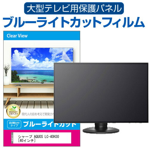 シャープ AQUOS LC-40H30 [40インチ] 液晶