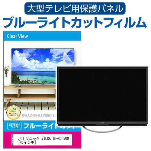 楽天市場】テレビ th43f300の通販 楽天市場】テレビ th43f300の通販