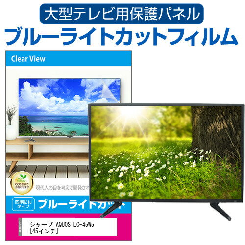 楽天市場】シャープ テレビ lc45w5の通販 楽天市場】シャープ テレビ lc45w5の通販