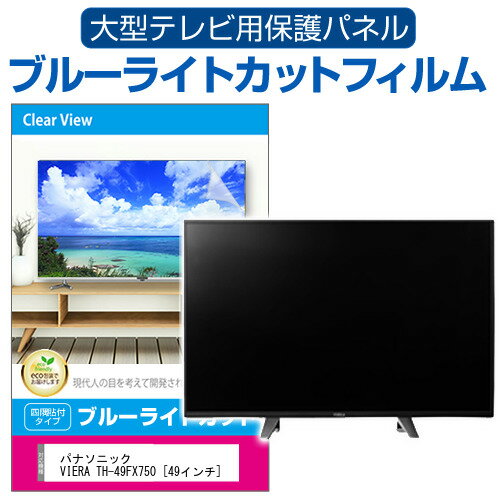 楽天市場】パナソニック th49fx750の通販 楽天市場】パナソニック th49fx750の通販