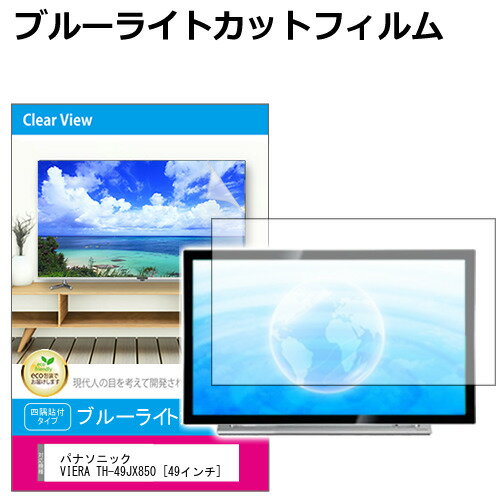 パナソニック VIERA TH-49JX850 [49インチ