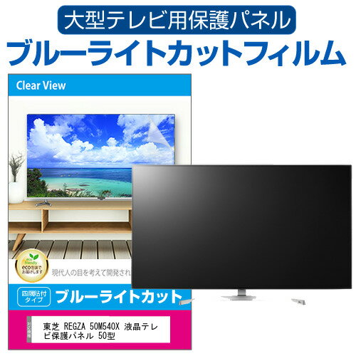 楽天市場】regza 50m540xの通販 楽天市場】regza 50m540xの通販